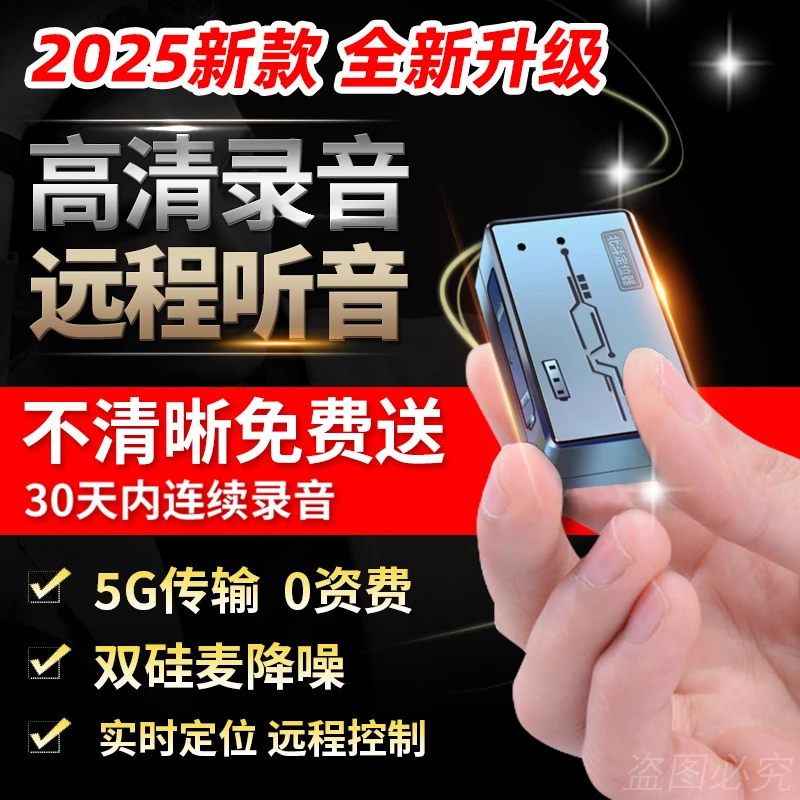 2025新款录音笔 车载GPS定位器远程手机控制查看高清录音远程听音