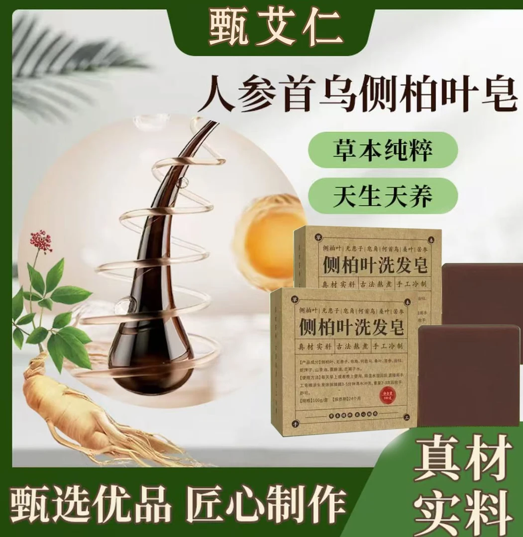 【官方正品】首乌侧柏叶草本洗头皂家用A