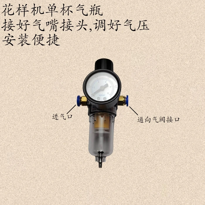 单杯气瓶，花样机气瓶接好气嘴接头调好气压，省力便于安装