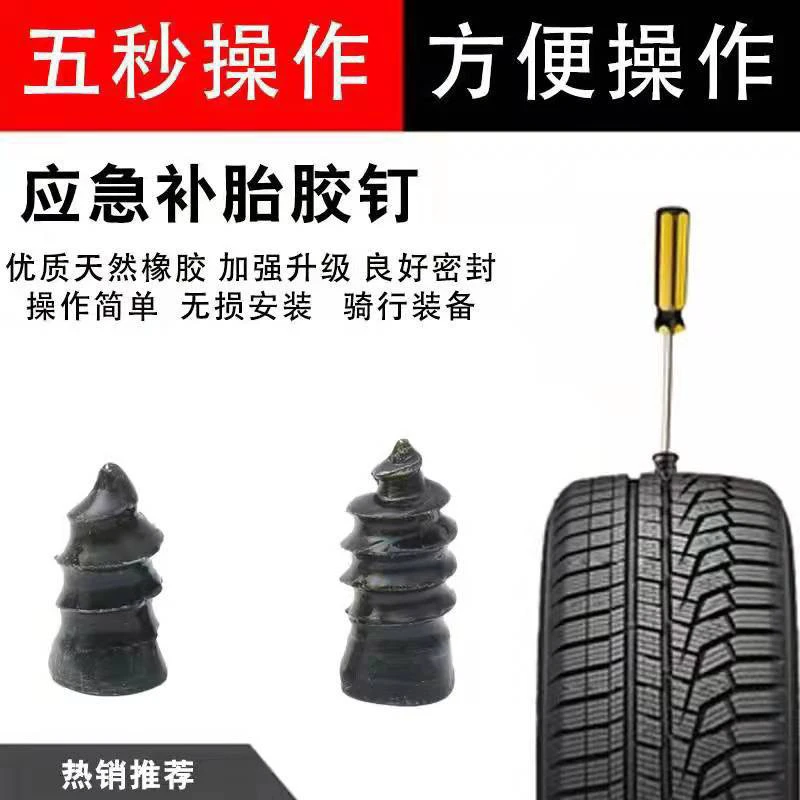 免拆轮胎快速补胎神器橡胶钉汽车摩托车电瓶车应急防漏气补胎
