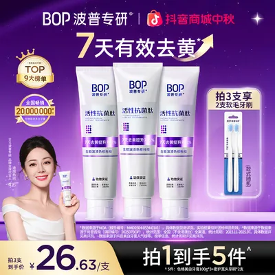 【迪丽热巴同款】BOP色修美白牙膏去黄去渍官方正品口臭热销推