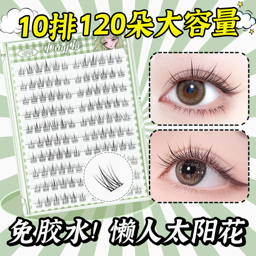 免胶假睫毛免胶水自粘女超自然仿真眼睫毛贴眼睫毛太阳花新手推荐