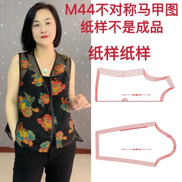 裁剪图M44款不对称马甲图纸样不是成品
