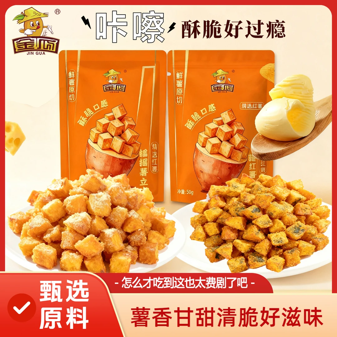 【不一样的红薯脆】美味脱水营养海苔红薯地瓜酥即食蔬菜干美食