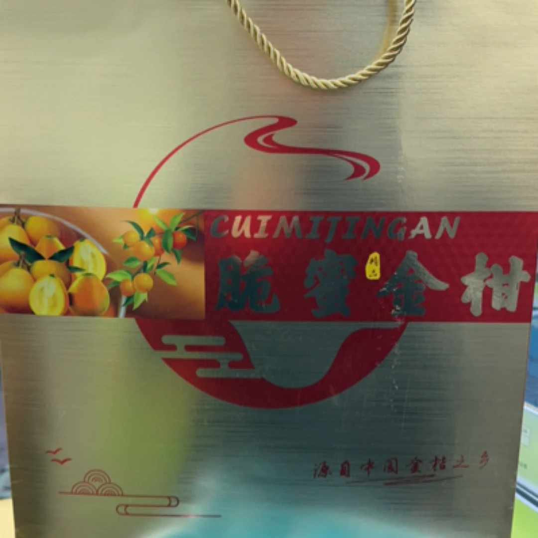 脆蜜金柑礼盒装 大果