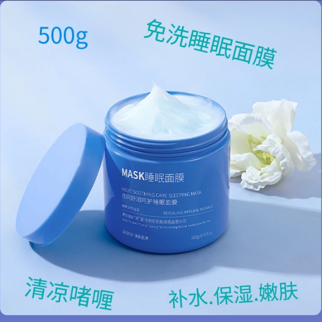 采词夜间舒润呵护睡眠面膜免洗补水保湿500g清凉啫喱润脆弱干油皮