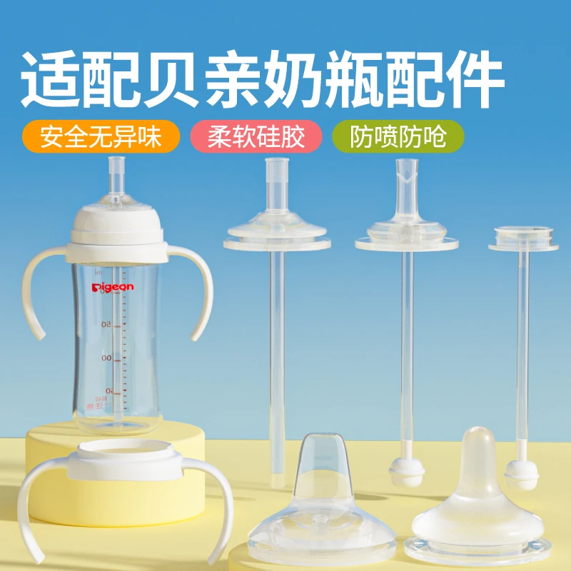 适配贝亲直饮吸管重力球鸭嘴奶嘴6-15月一岁离乳学饮三代奶瓶配件