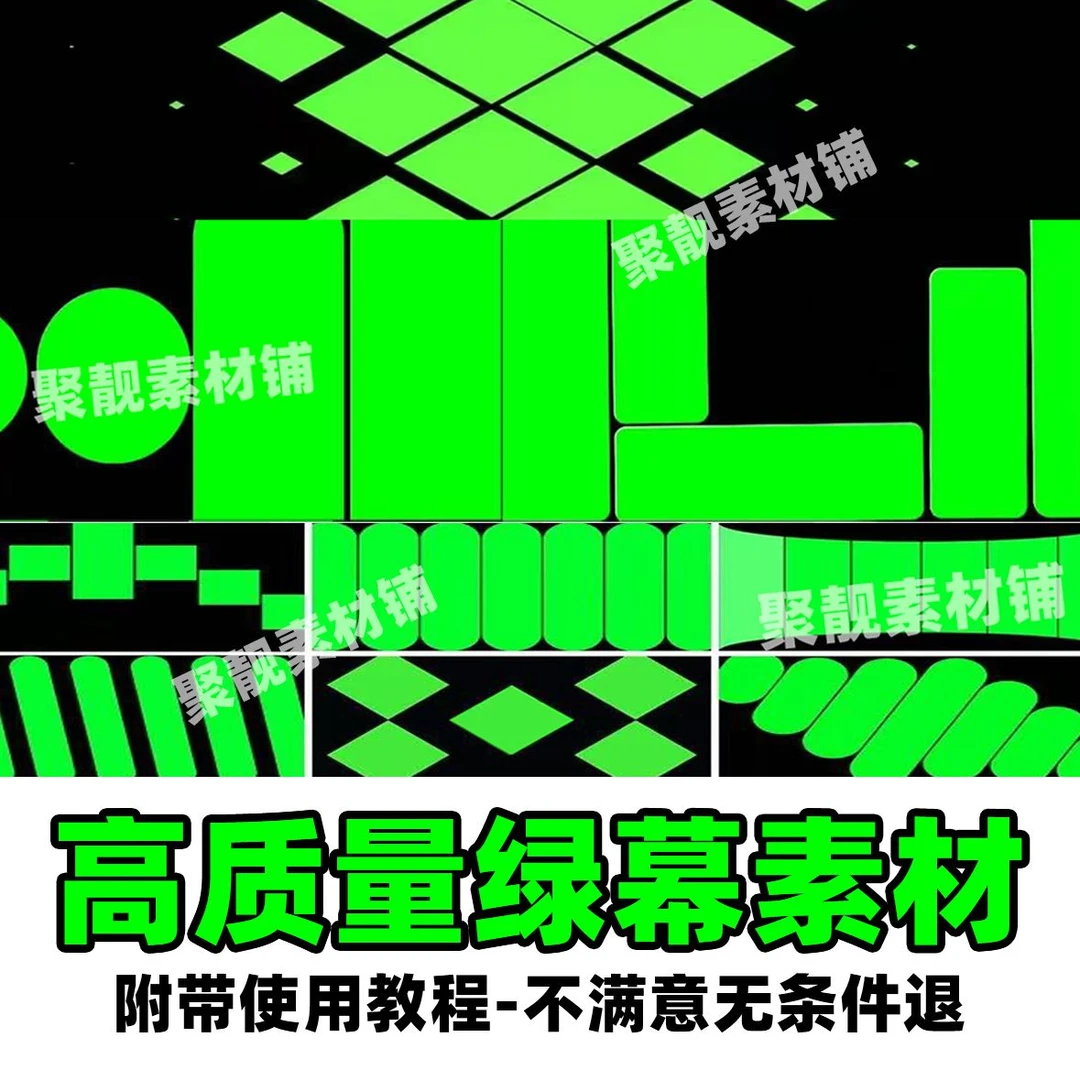 1400款高质量绿幕素材|快剪动态图形蒙版剪映转场分屏绿幕抠图