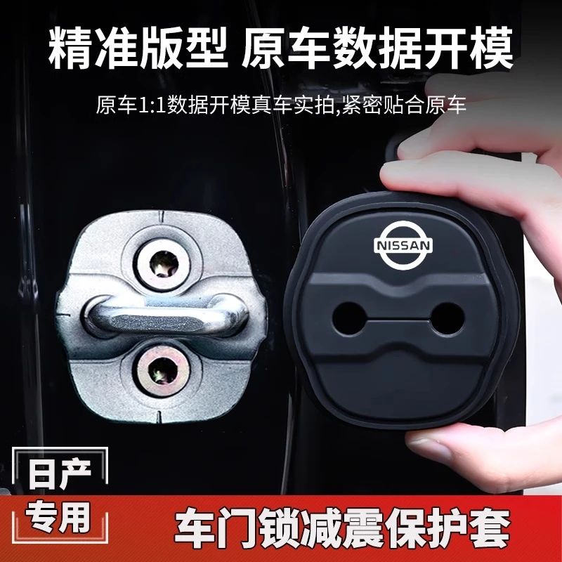 适用日产新轩逸天籁逍客骐达奇骏汽车门锁扣盖减震保护套内饰改装
