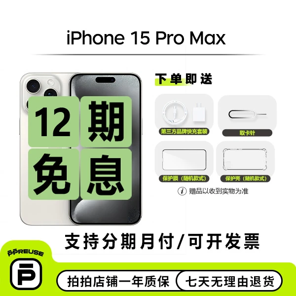 99新 Apple/苹果 6.18活动【12期免息】苹果 iPhone15 Pro Max 国行