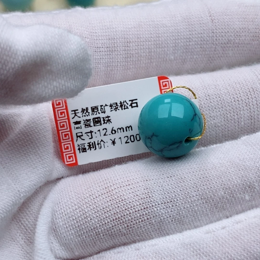 阿***克未镶嵌绿松石珠珠