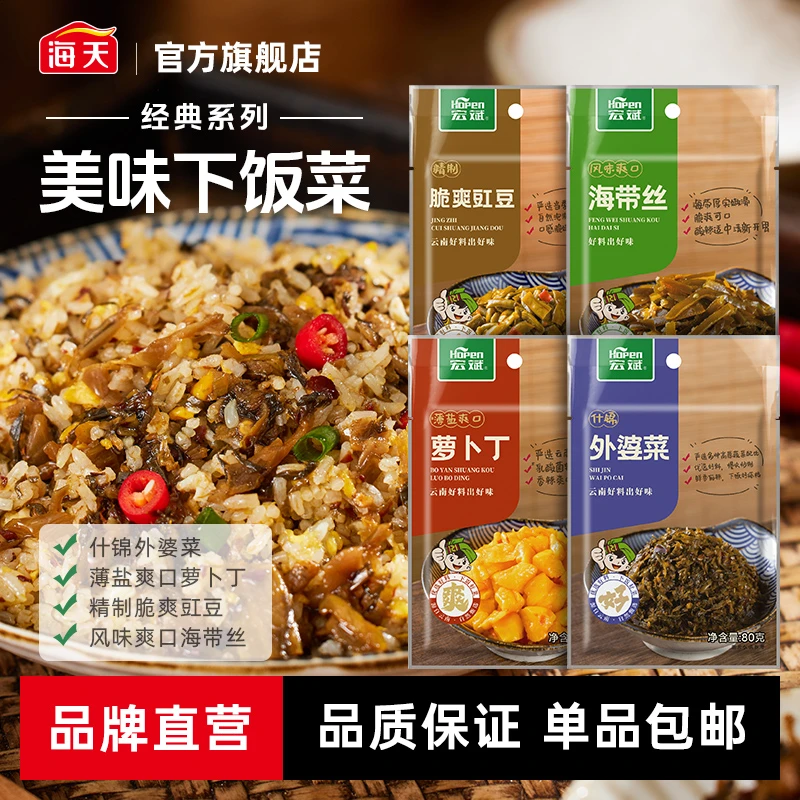 【商城】海天子品牌宏斌下饭菜外婆菜萝卜丁豇豆海带丝酸菜小包咸菜