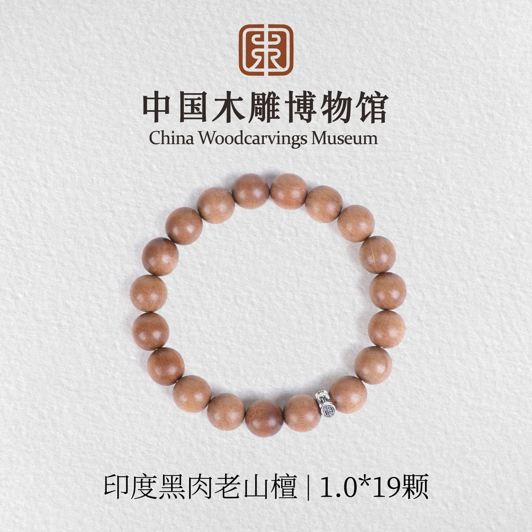 老山檀香【中国木雕博物馆】印度迈索尔正区黑肉1.0*19颗单圈手串