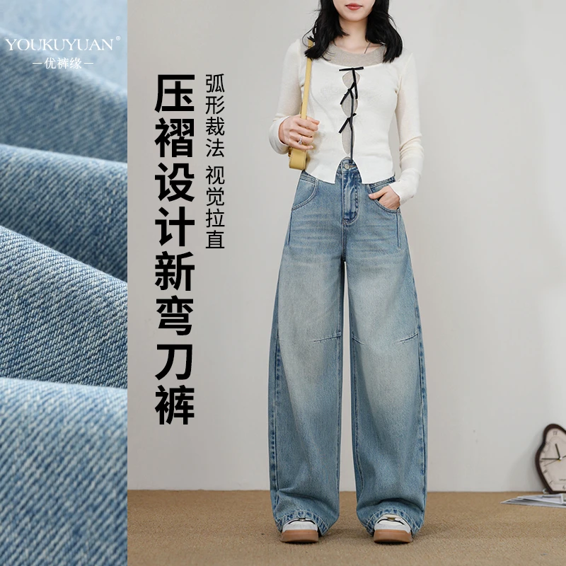 优裤缘春季新款高腰弯刀牛仔裤女减龄压褶设计显瘦百搭修身阔腿裤
