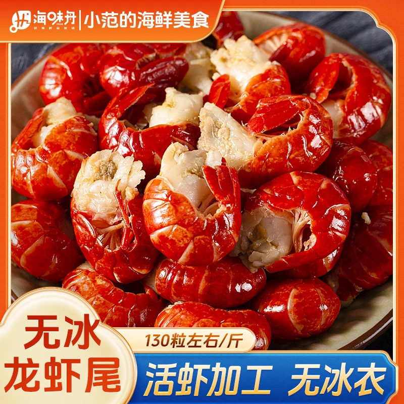 【小范海鲜】2025年新虾 大号小龙虾尾 不包冰 每盒净重3斤赠调料