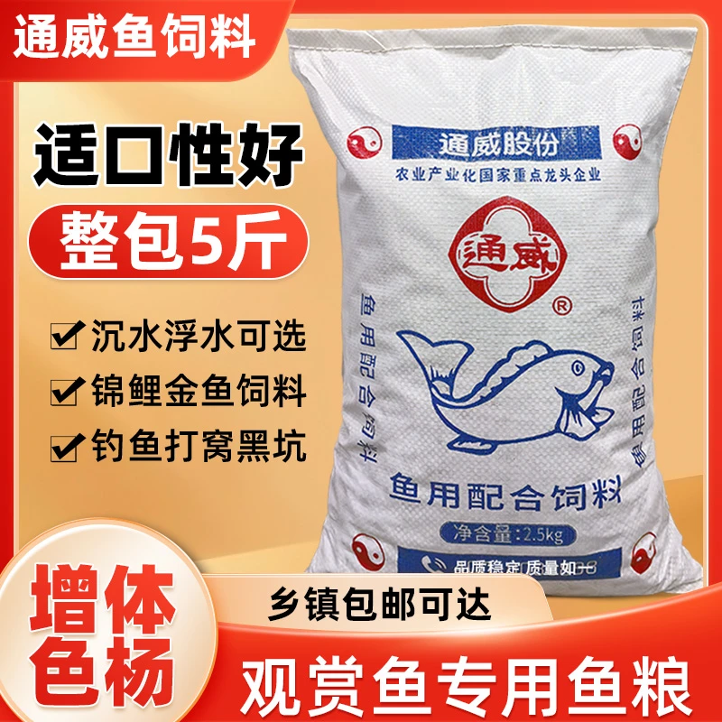 通威鱼饲料高蛋白鱼食金鱼锦鲤兰寿鹦鹉鱼苗观赏鱼专用鱼粮鱼料