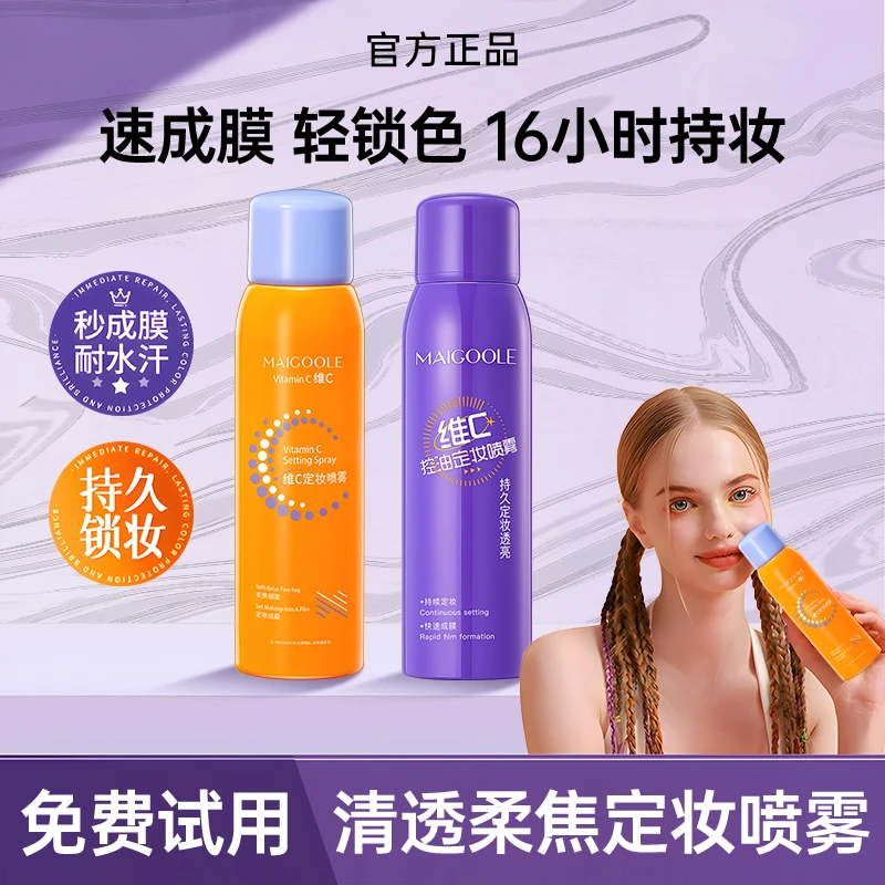 柏bab瑞维c定妆喷雾持久定妆不脱妆防水汗保湿清爽控油化妆师专用