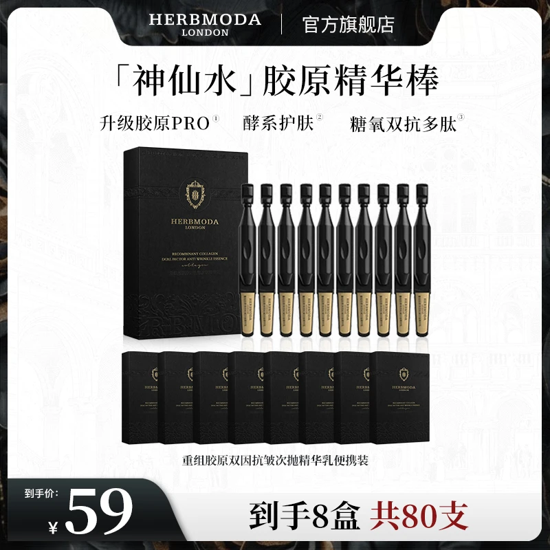 HERBMODA赫珀德黑金鱼子动力胶原炮次抛2.0精华乳K老紧致逆龄修护