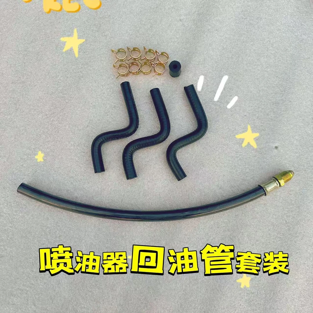 喷油器回油管组合