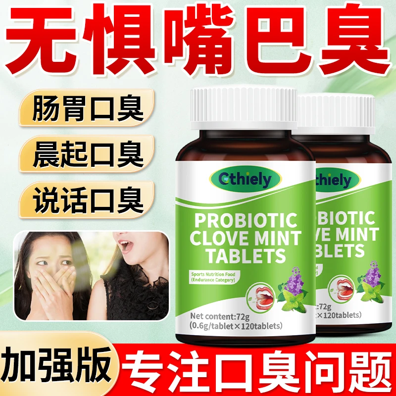 益生菌丁香薄荷片口气清新益生菌丁香沙棘片