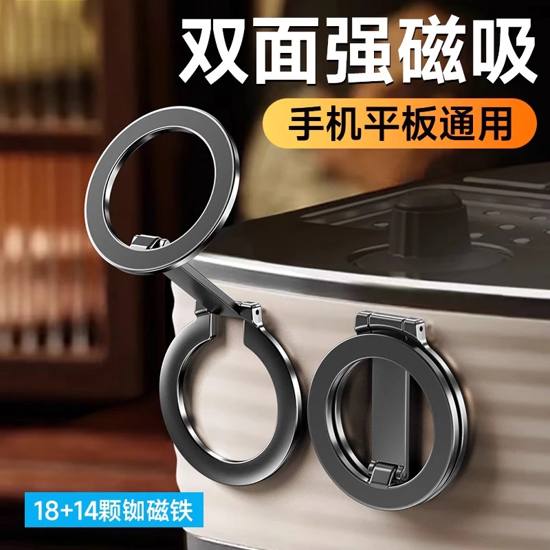 双面磁吸手机支架magsafe磁吸金属折叠便携支撑适用苹果安卓通用