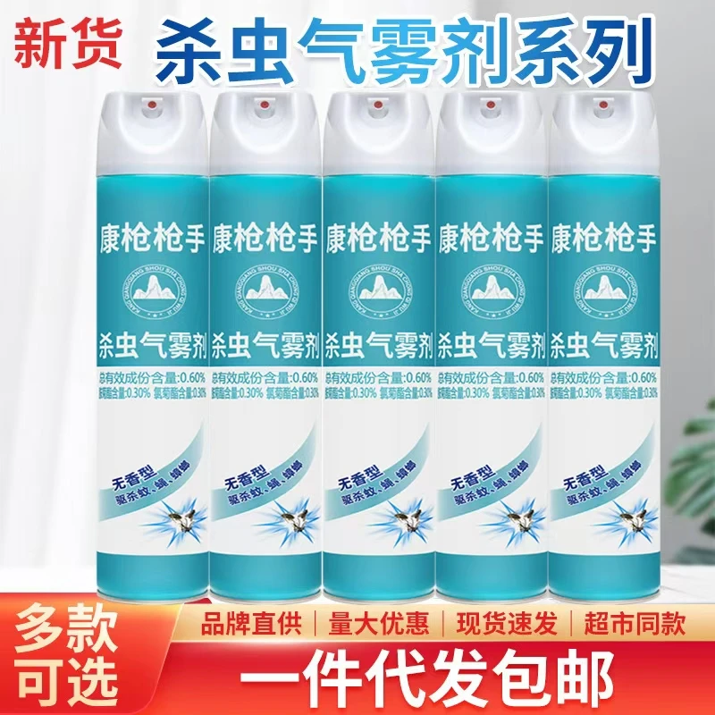 【康枪枪手拍一发三】家庭家用杀虫杀蚊气雾剂杀虫剂卫生间无香驱蚊