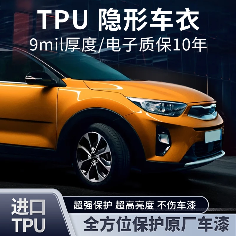 车路仕 汽车隐形车衣 9mil厚 米数 补膜 漆面保护膜全车