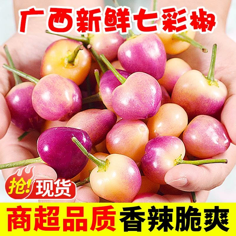 【靓货】广西特产新鲜七彩辣椒五彩灯笼椒可腌制泡椒特辣包邮