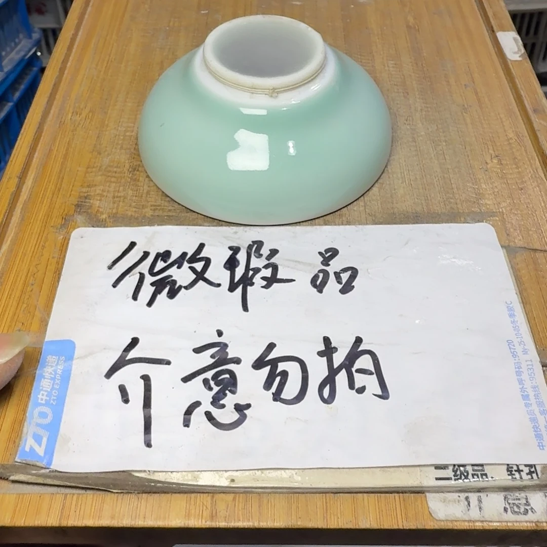 微瑕疵介意勿拍陶瓷器皿G064