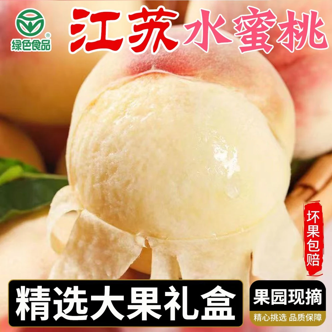 拍一送一【中秋好礼】半斤-4两/8只软桃新沂水蜜桃200g礼盒送人绿色