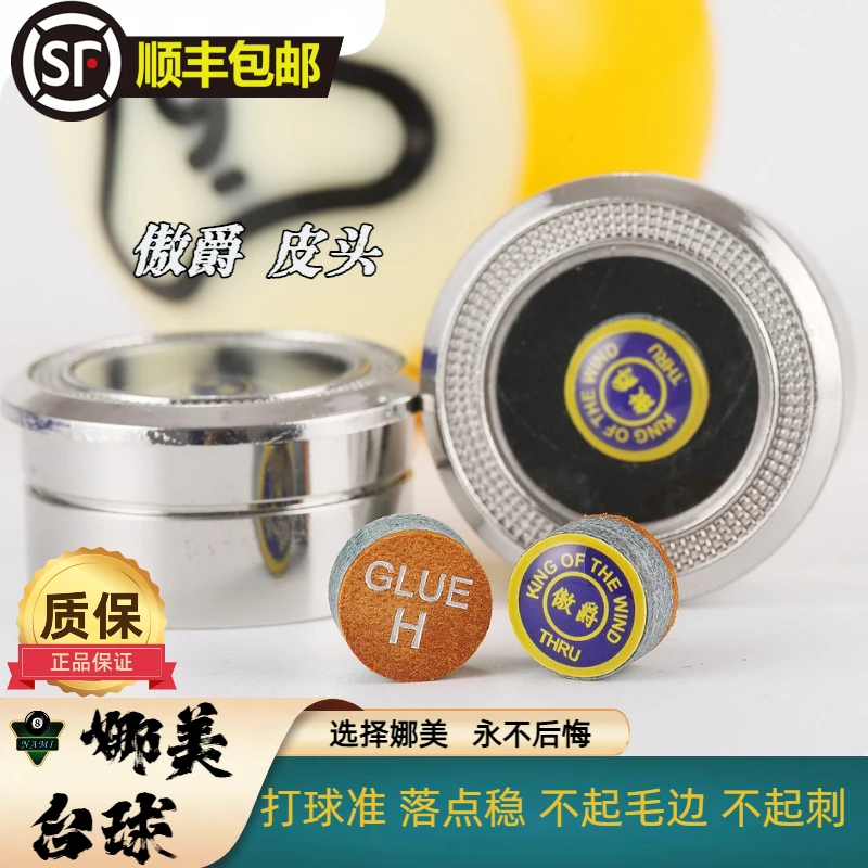 傲爵皮头台球杆小头杆11mm皮头进口牛皮单层耐打垫片中式八球