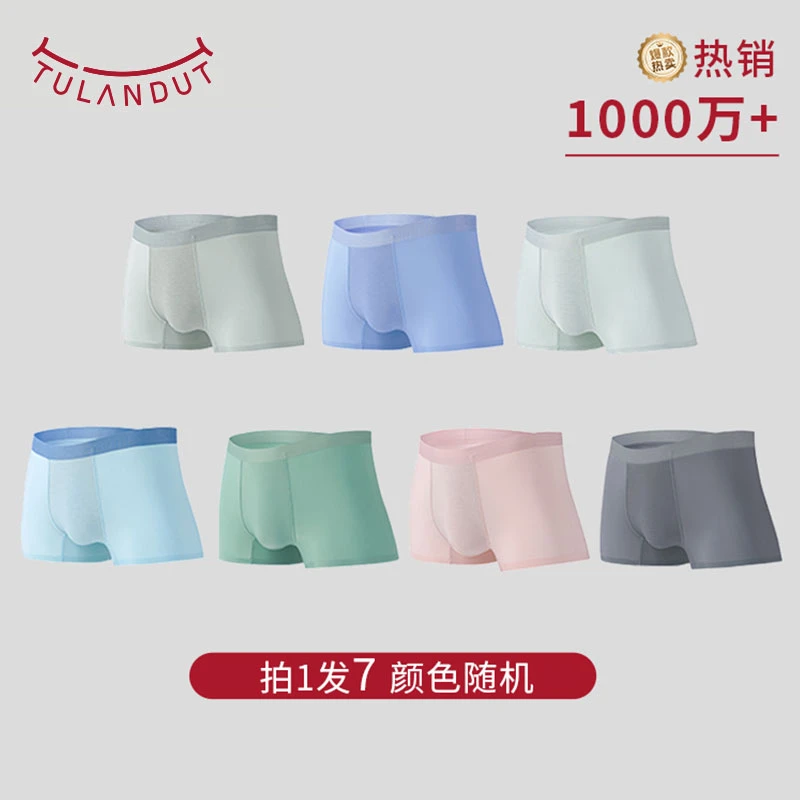 图兰朵无痕舒适中腰平角裤四角裤透气大码男平角内裤