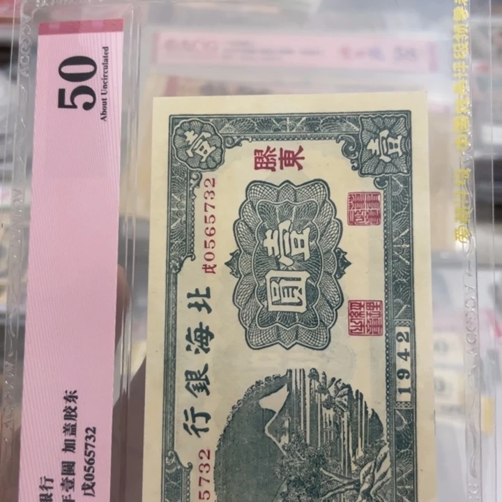 纸WBZ文宝斋收藏好品