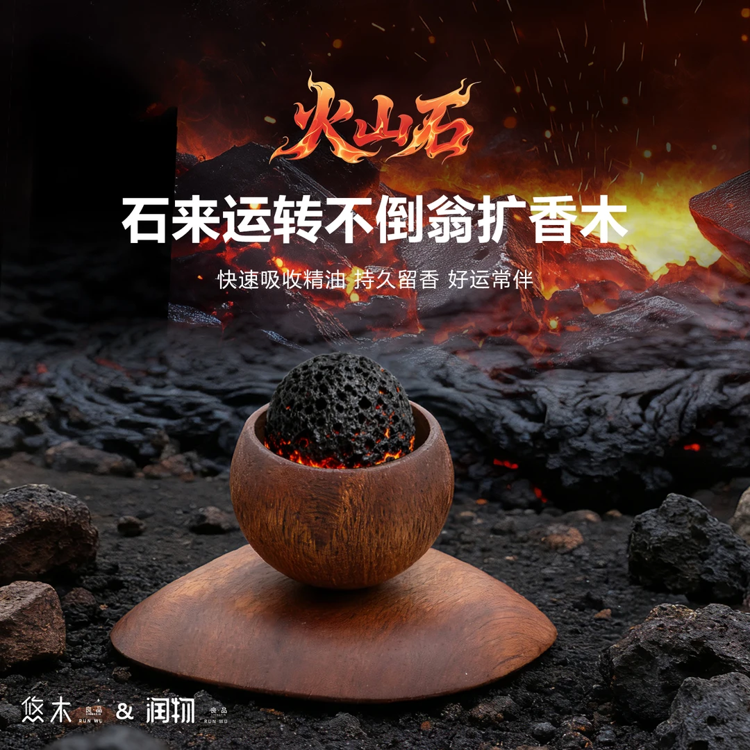 石来运转不倒翁扩香木 乌檀木精油香薰摆件 桌面火山石持久散香器