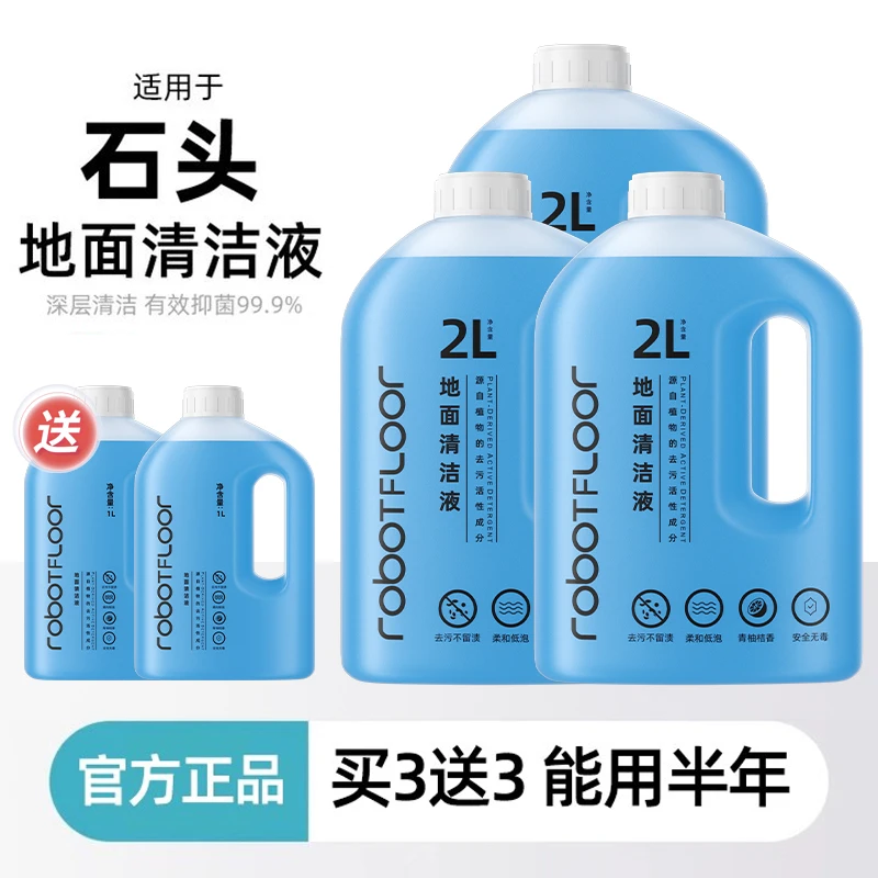 适用于石头洗地机清洁液a30/a30pro/steam配件地面抑菌清洗剂