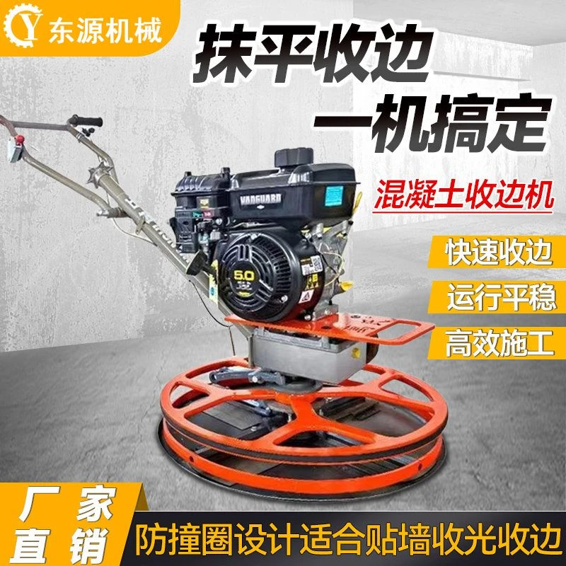 【贴墙不损】60型混凝土收收边机汽油地坪抹光机墙边收边抹平水泥