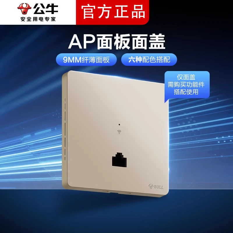 BULL/公牛无线ap 面板WIFI6路由器 千兆86型一体全屋覆盖插座面板
