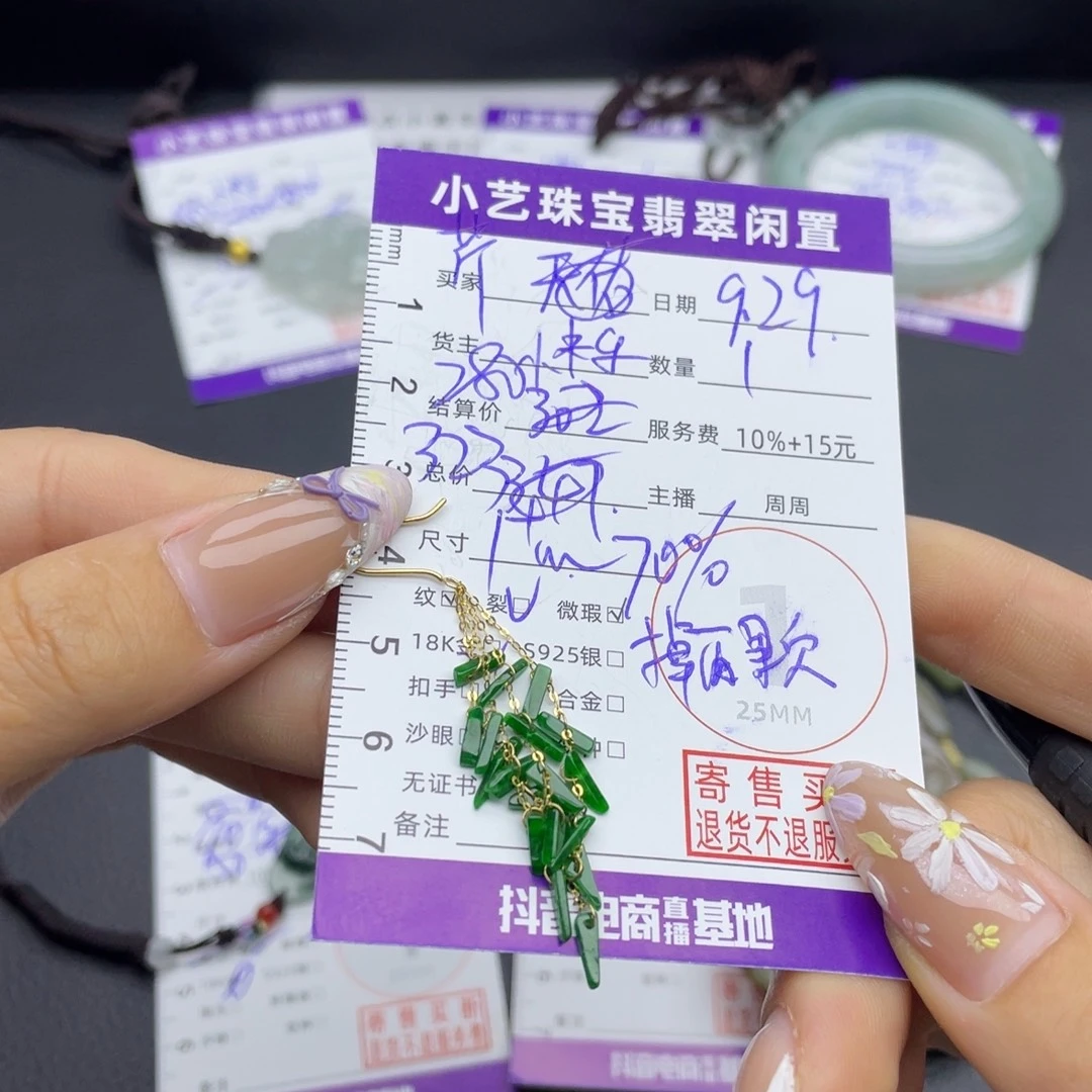 芹***a翡翠18K金镶嵌耳饰耳饰