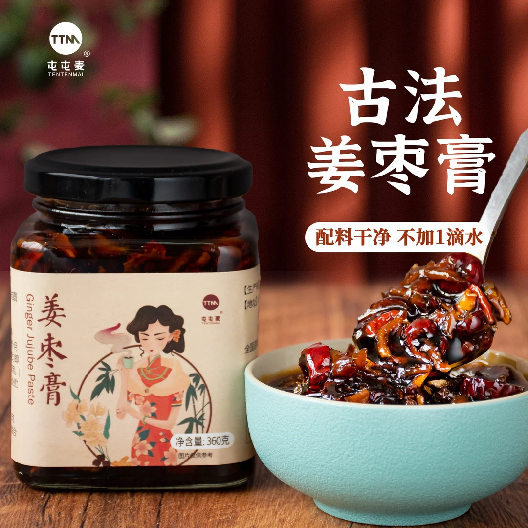 云南古法红糖姜枣膏  罗平小黄姜 三伏天养生暖身手工熬制