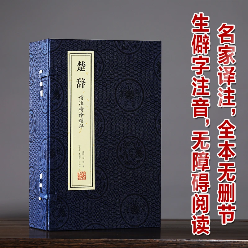 【善品堂藏书】宋词+元曲+诗经+楚辞+唐诗 宣纸线装版 精注精译精评