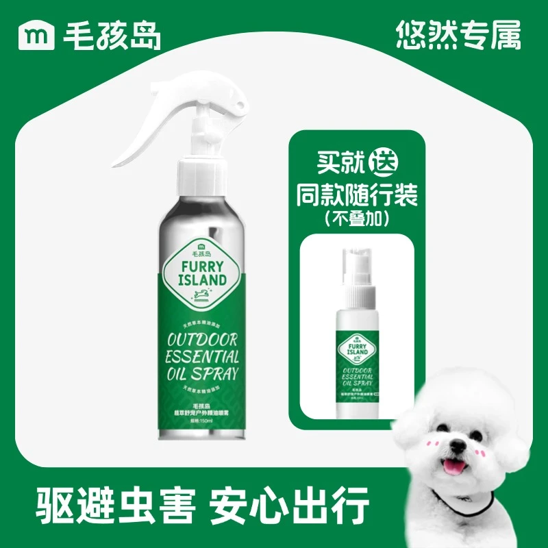 【悠然专属】新品植萃舒宠户外狗狗精油喷雾