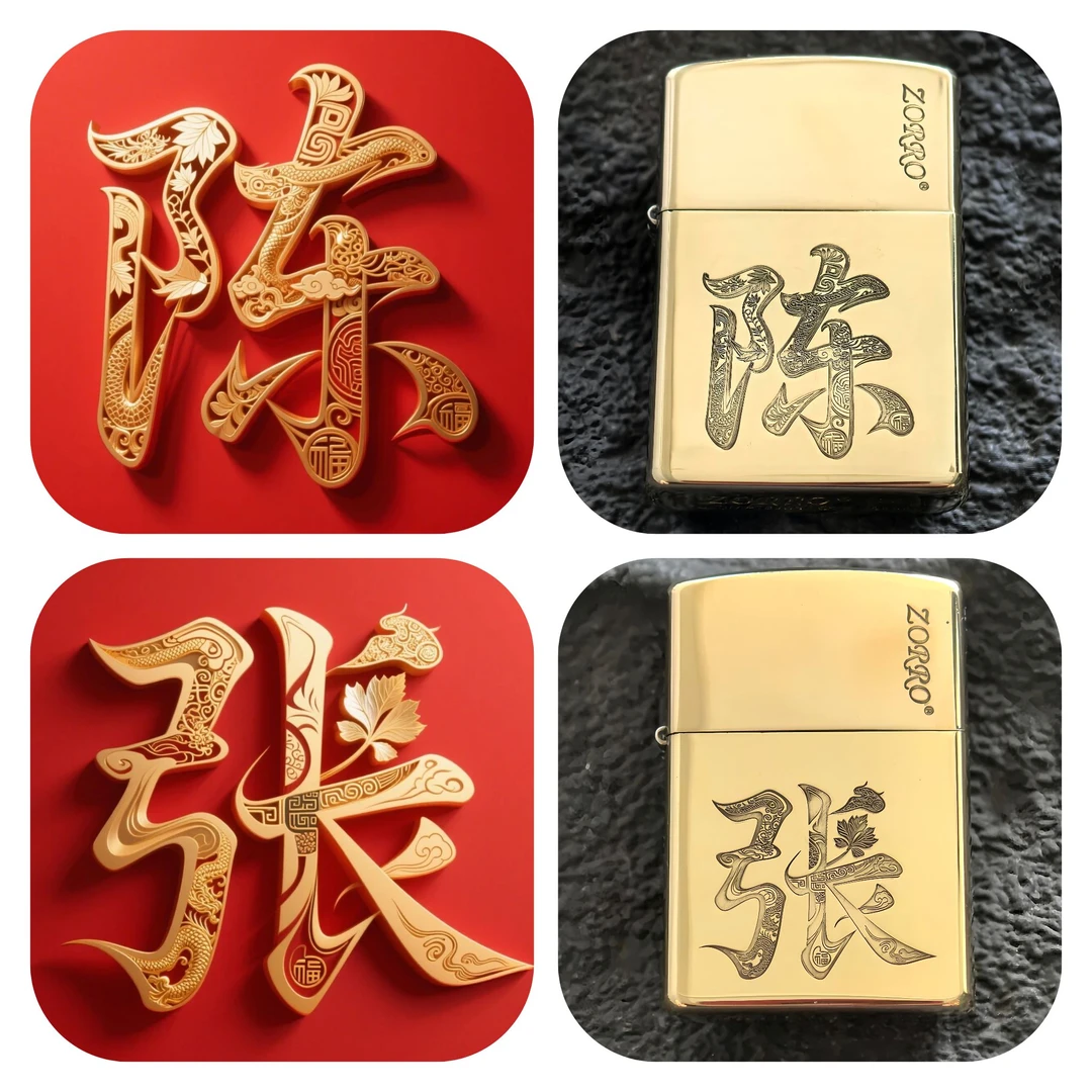 佐罗正品纯铜防风煤油打火机百家姓国潮姓氏雕刻送朋友高档礼物
