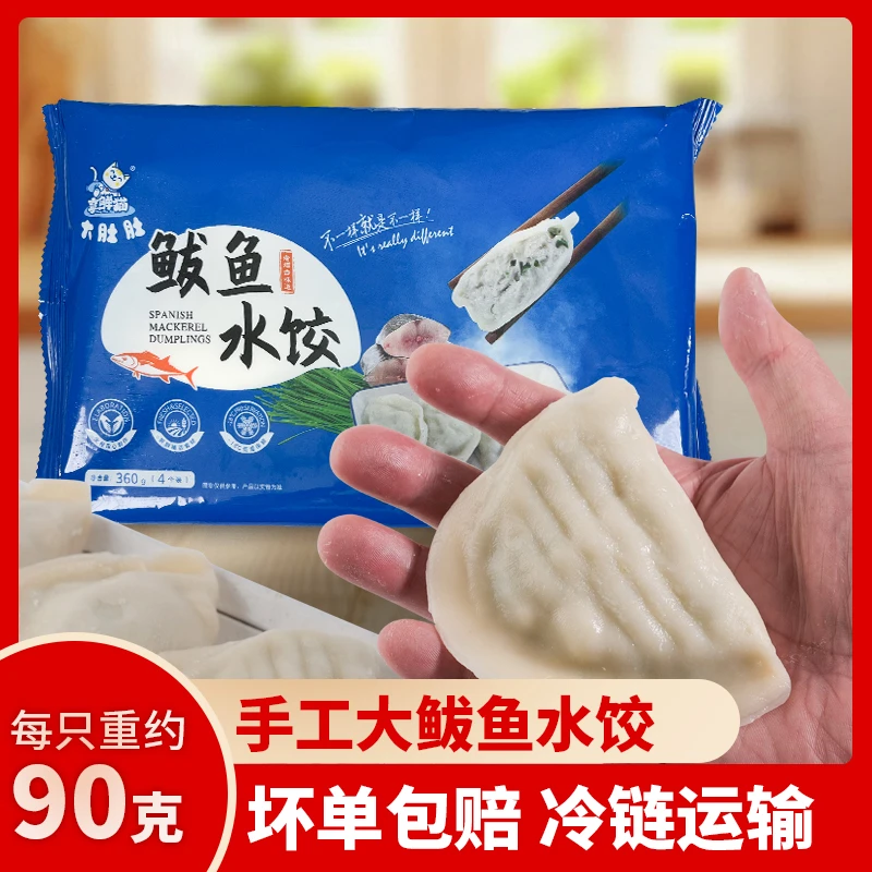 享鲜猫【烟台特色】鲅鱼大水饺 360g/袋 90g/个 新鲜包制马鲛鱼馅