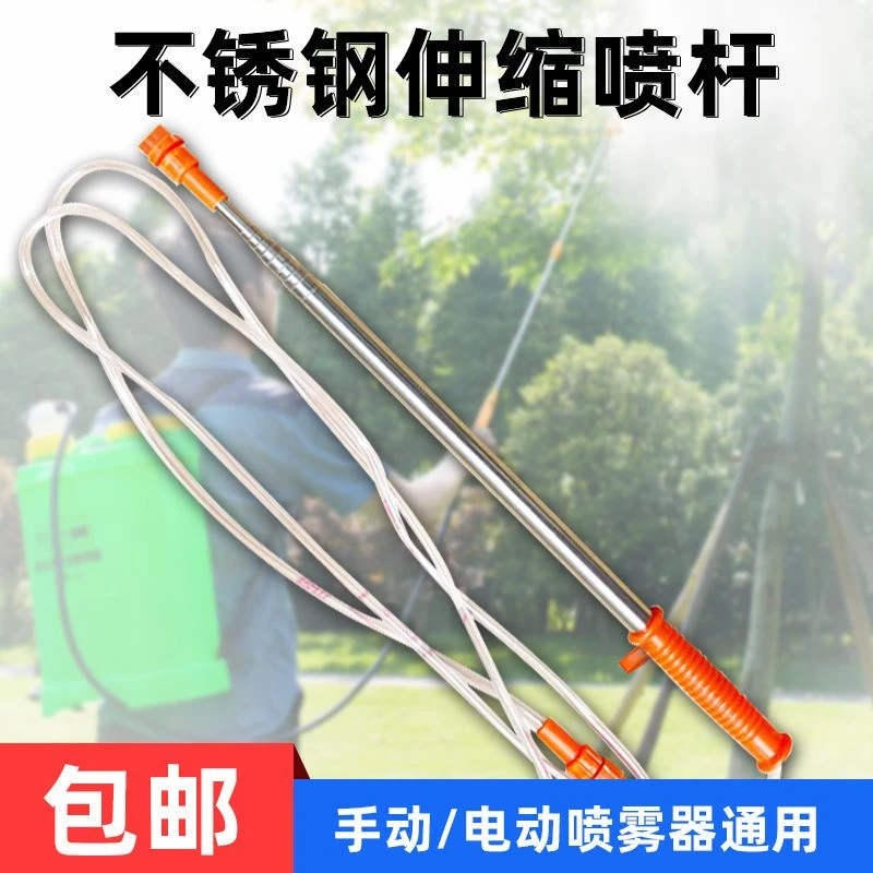 加长不锈钢伸缩杆喷雾器喷杆果树射高喷头农用电动打药配件