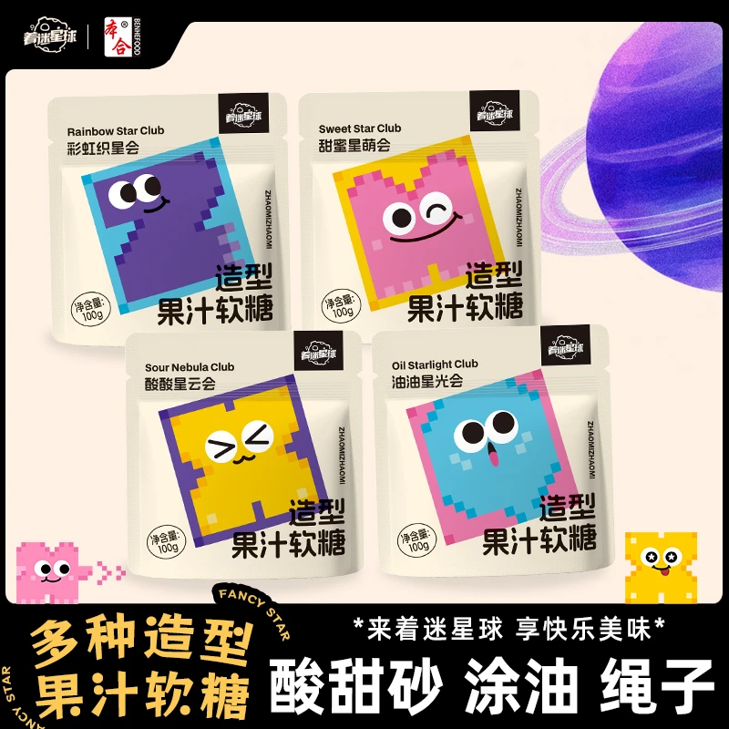 着迷星球酸砂甜砂爆浆果汁软糖涂油果味橡皮糖混搭软糖解馋零食