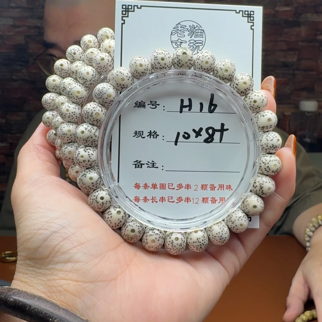 星月菩提手串16 星月菩提