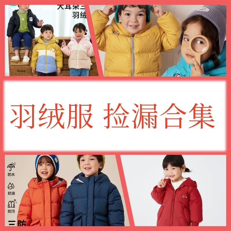 【羽绒服断码合集】博睿恩折扣专区先选尺码，再选款式，断码不补！