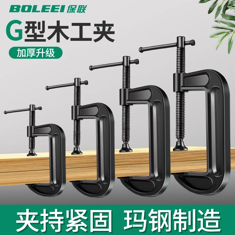 保联G字夹c型夹子铁夹强力f夹木工固定夹具夹紧器g型木工配件工具