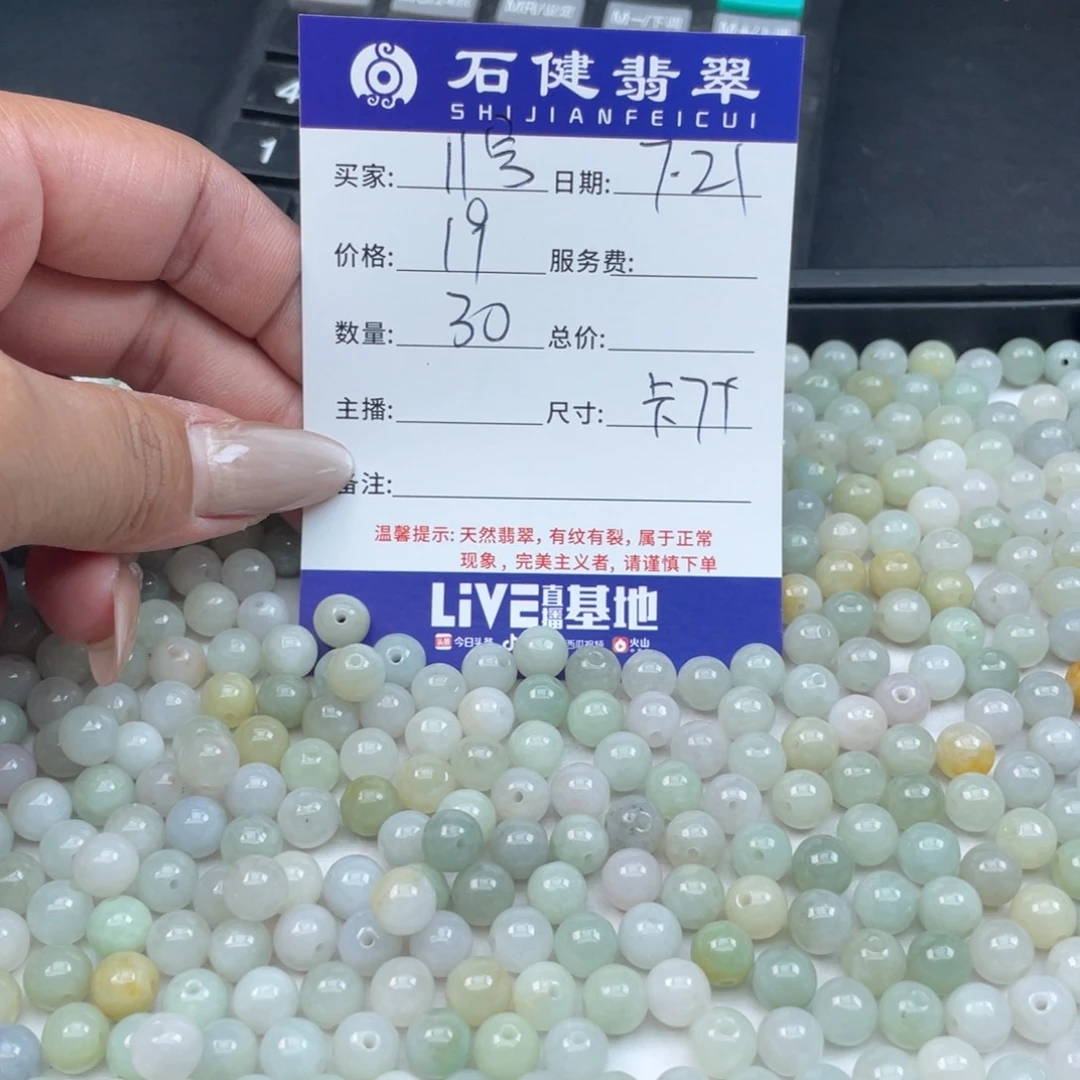 翡翠散珠11号散珠卡7左右