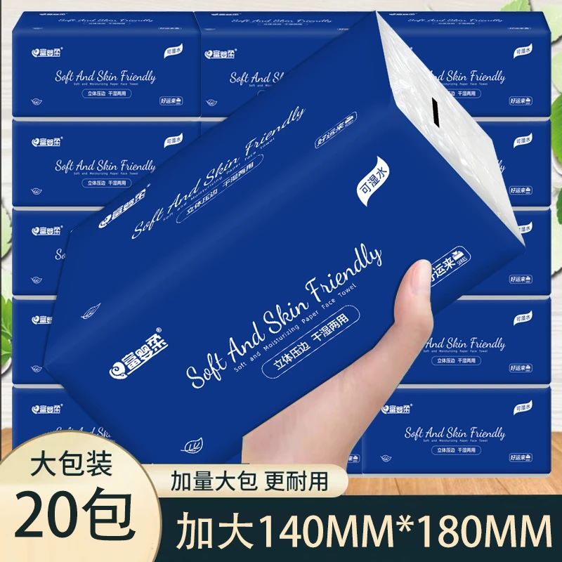 【20包加量装】家庭装抽纸可湿水抽取式使用实惠装xx